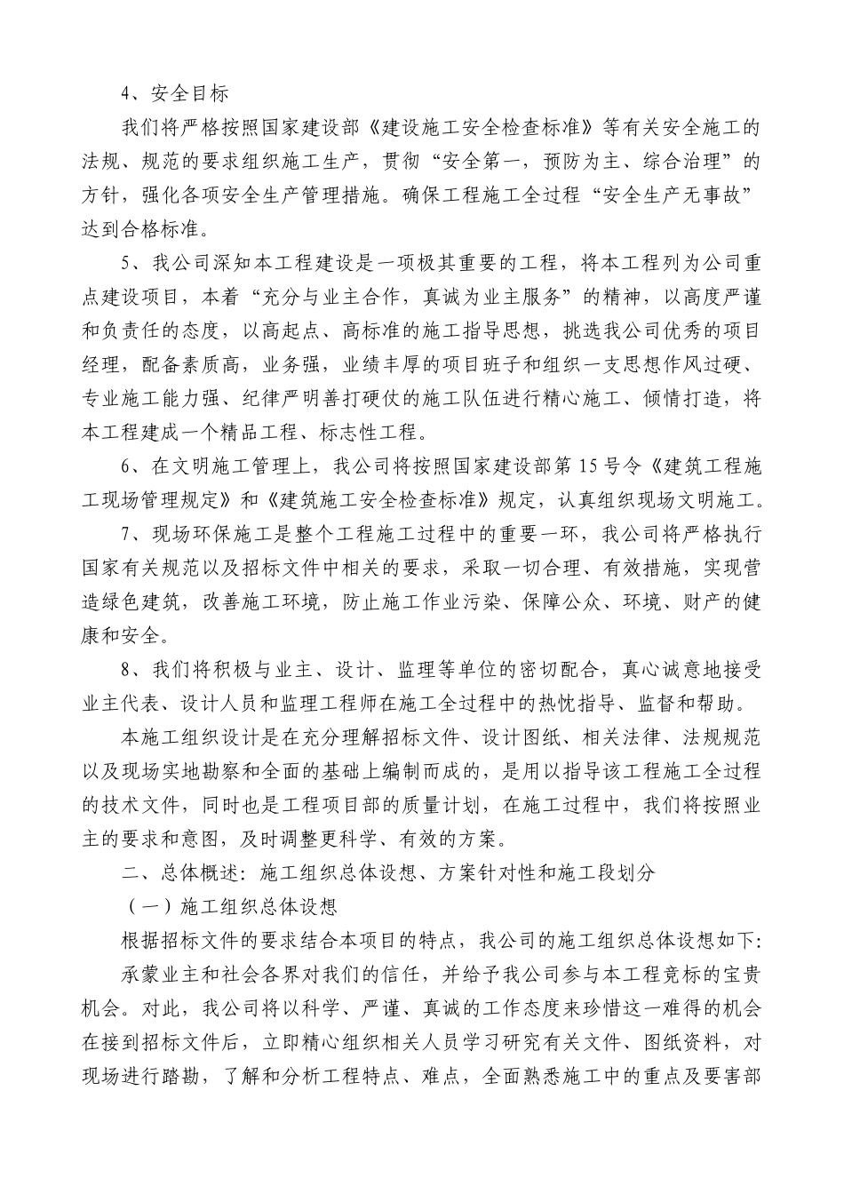 市政道路施工技术方案_第2页