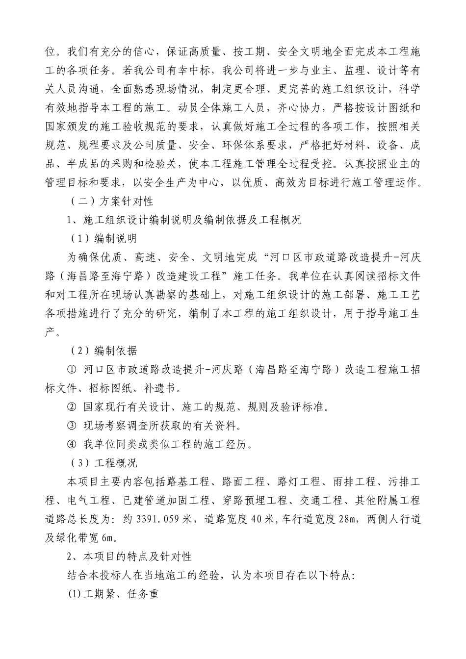 市政道路施工技术方案_第3页