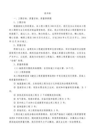 市政道路施工技术方案