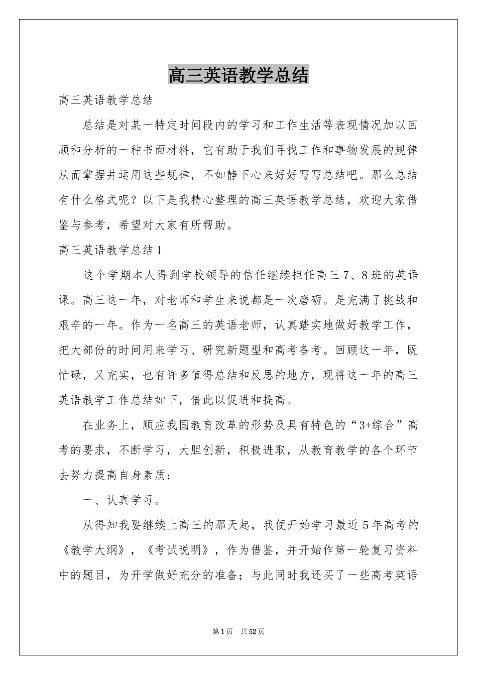 高三英语教学参考总结_第1页