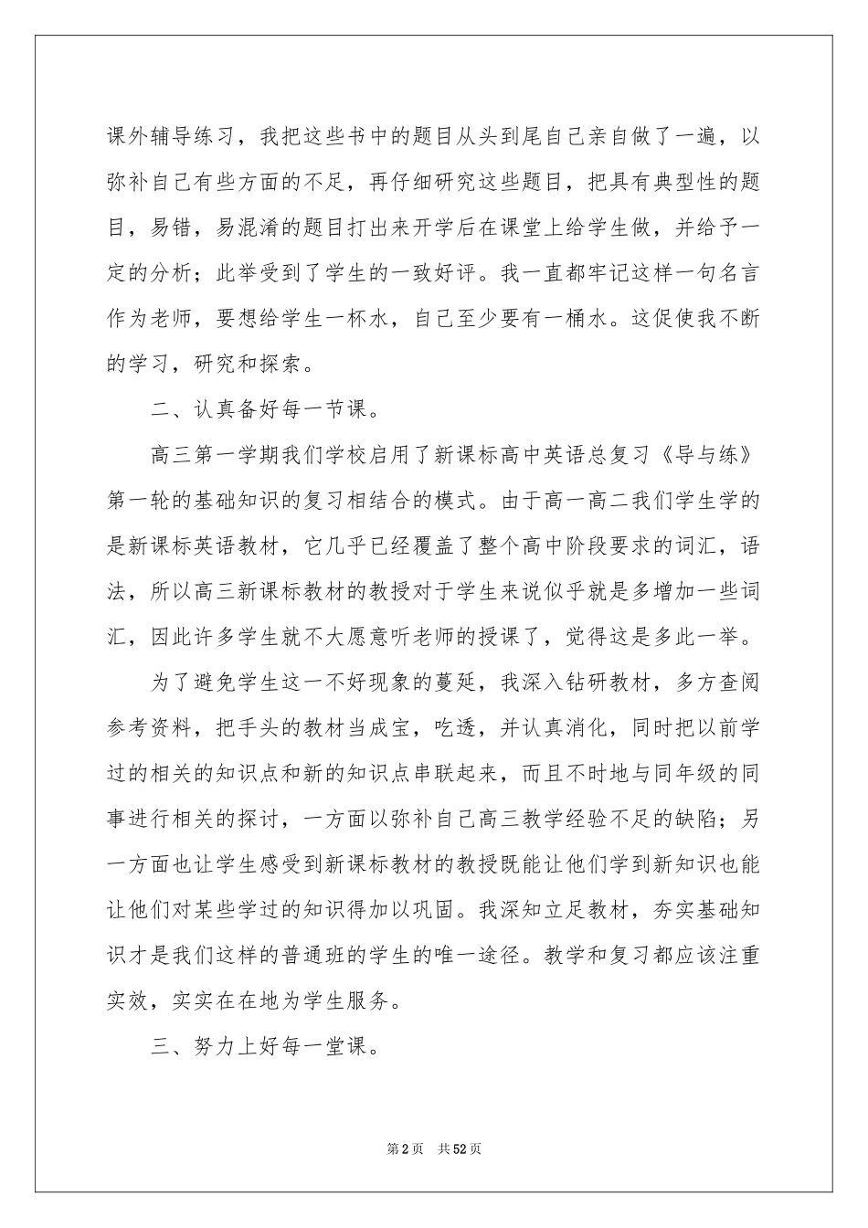 高三英语教学参考总结_第2页