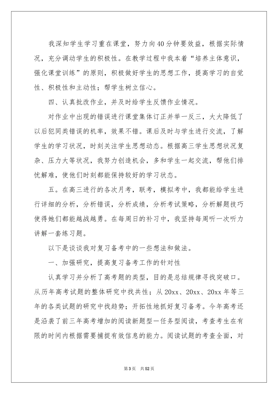 高三英语教学参考总结_第3页