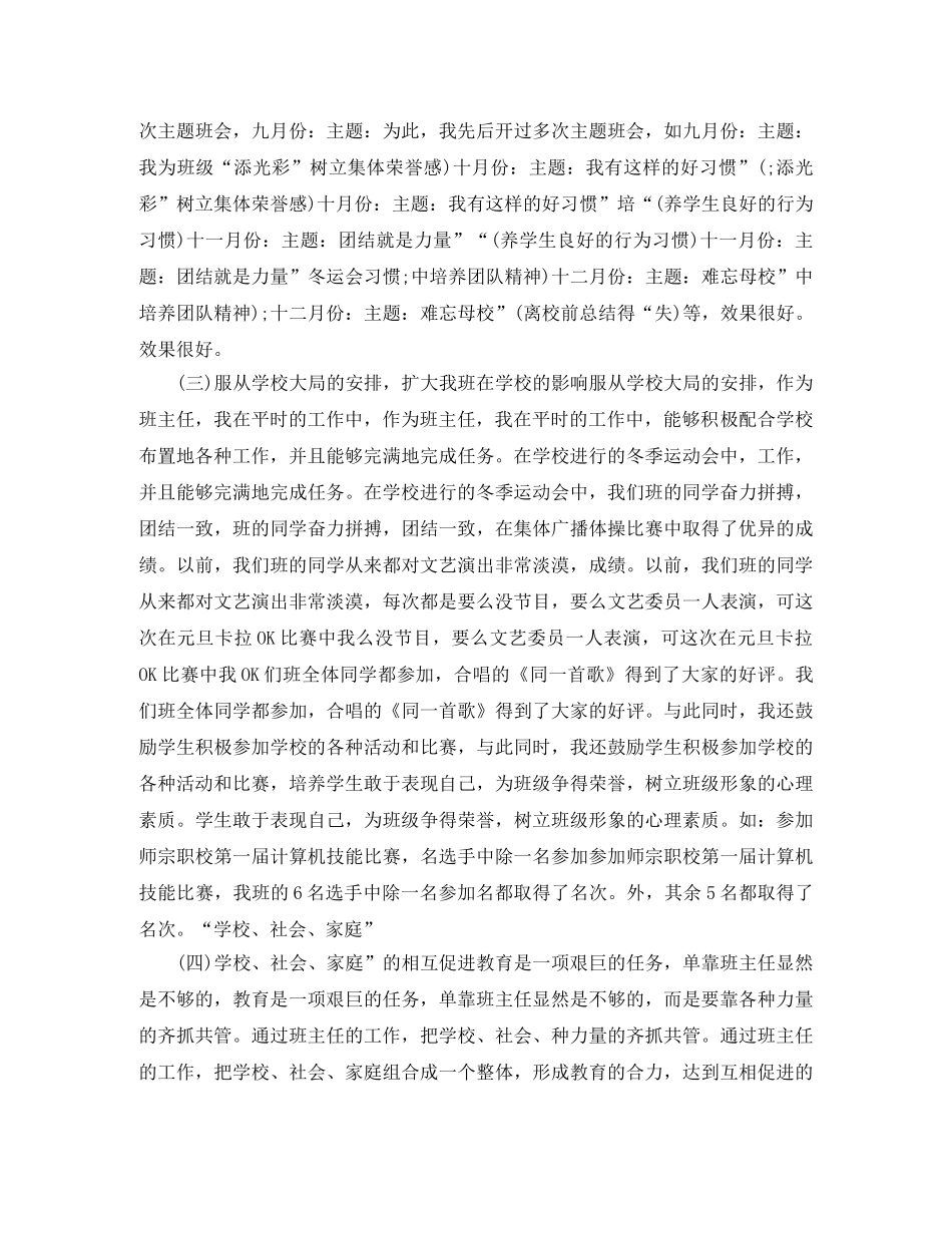 职业高中班主任个人工作总结 _第2页