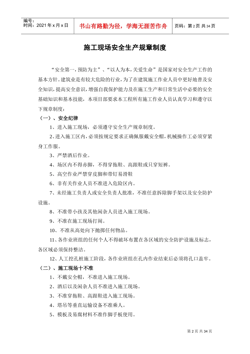 施工现场安全生产规章制度2017(DOC34页)_第2页