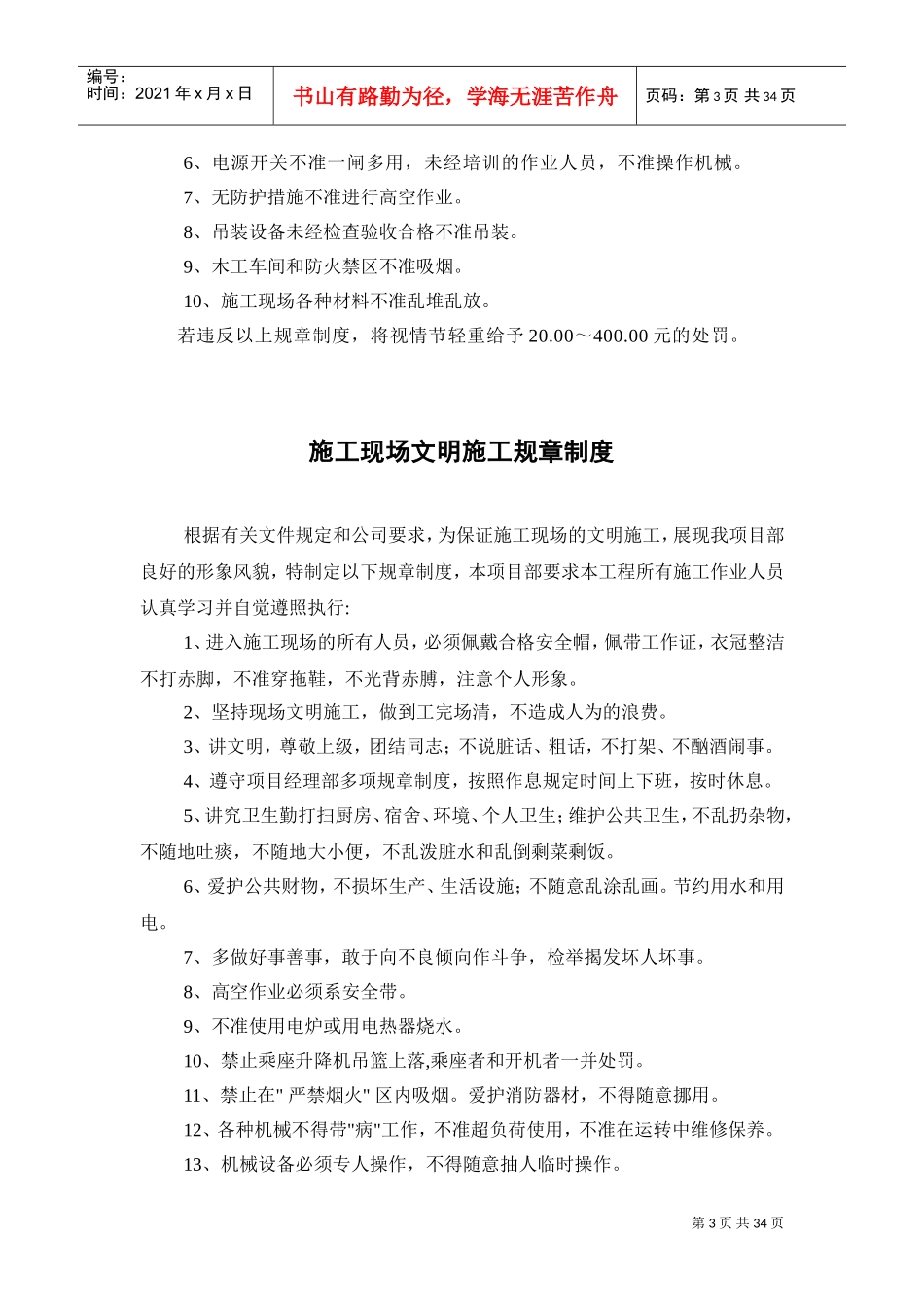 施工现场安全生产规章制度2017(DOC34页)_第3页