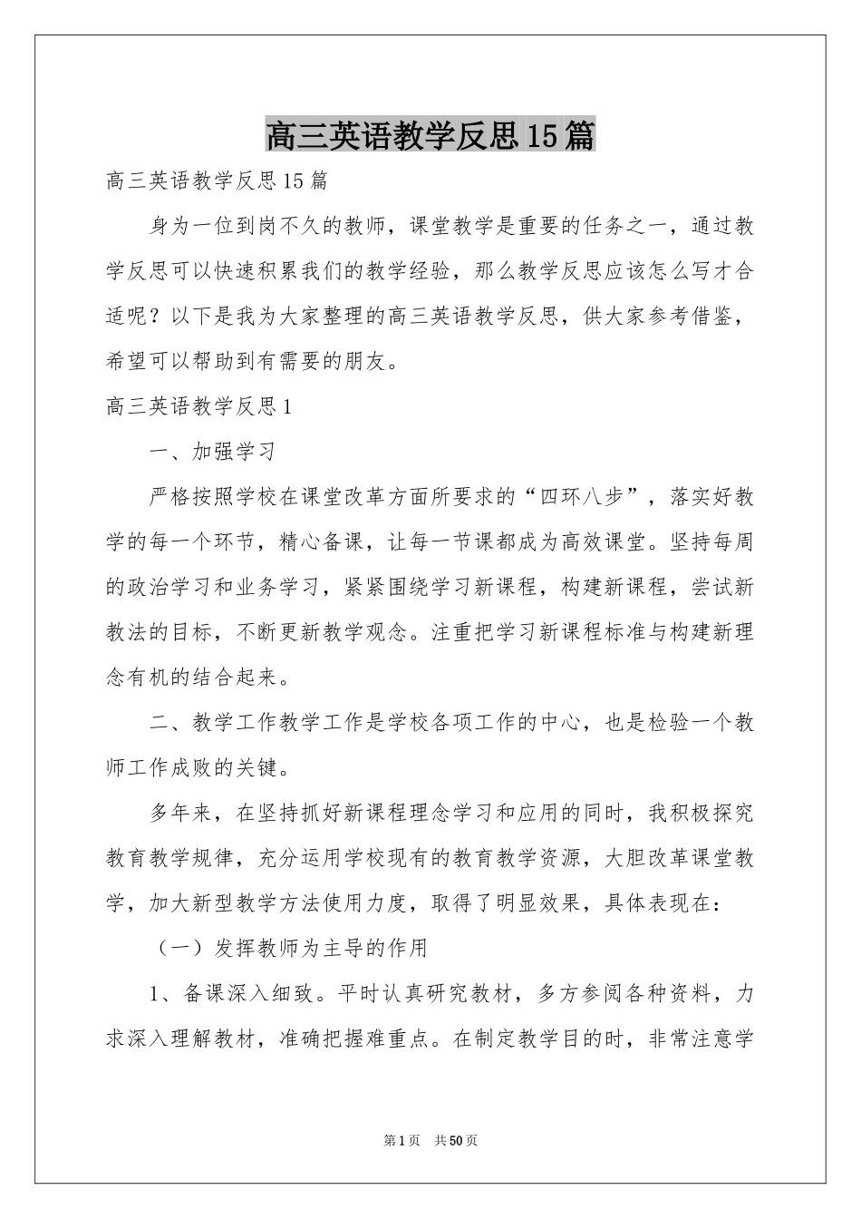 高三英语教学反思15篇_第1页