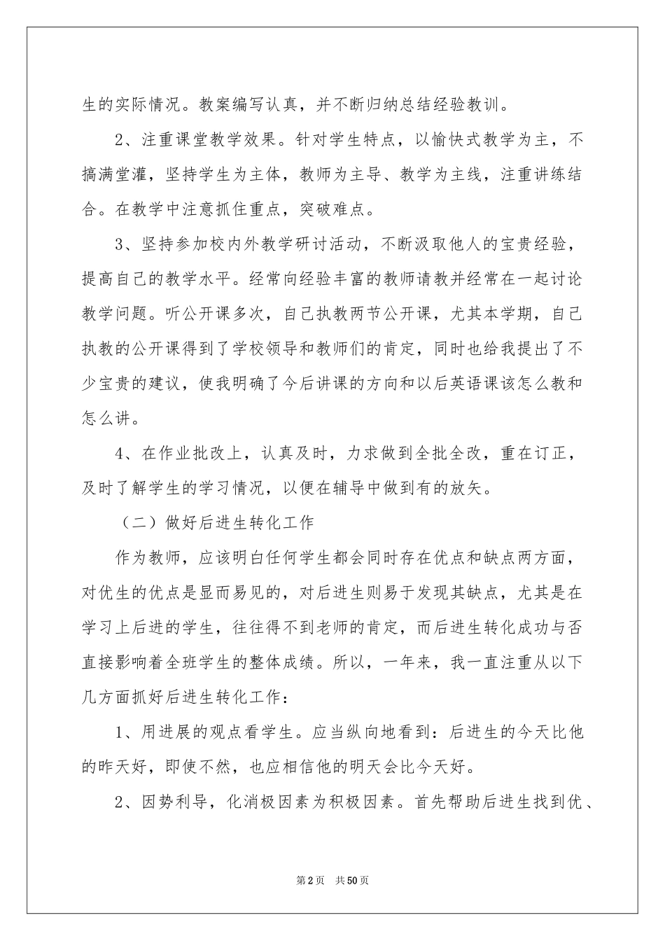 高三英语教学反思15篇_第2页