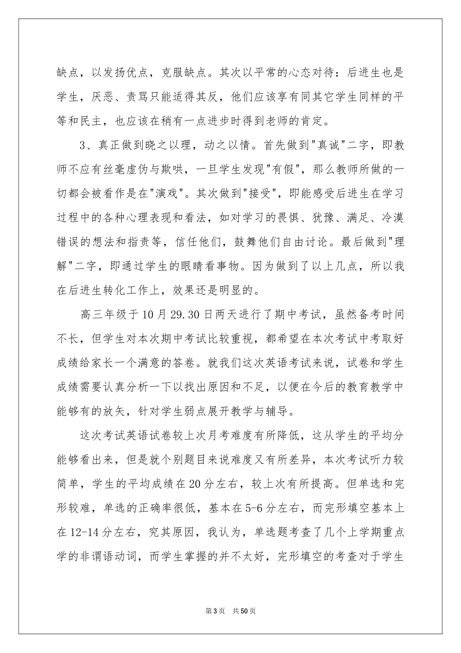 高三英语教学反思15篇_第3页