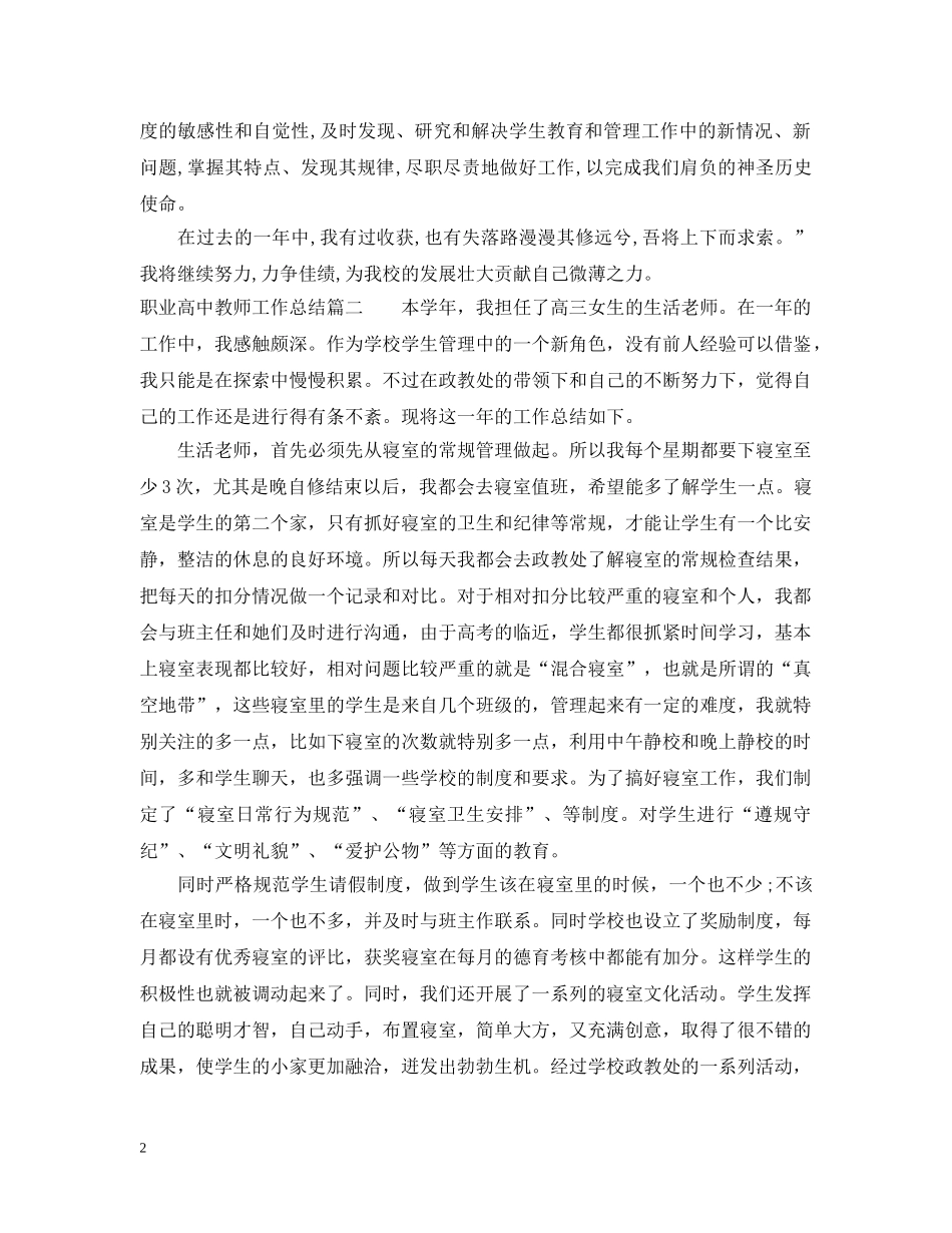 职业高中教师工作总结范文 _第2页