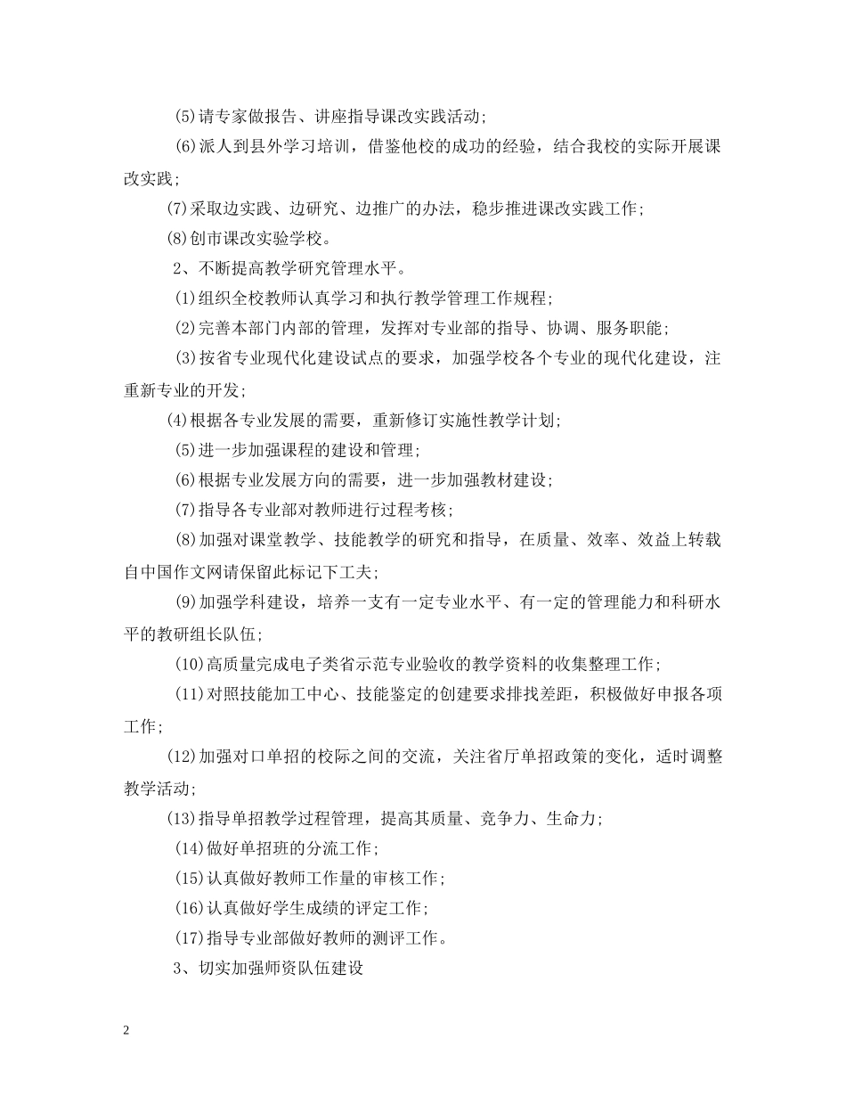 职业高中教学工作计划 _第2页