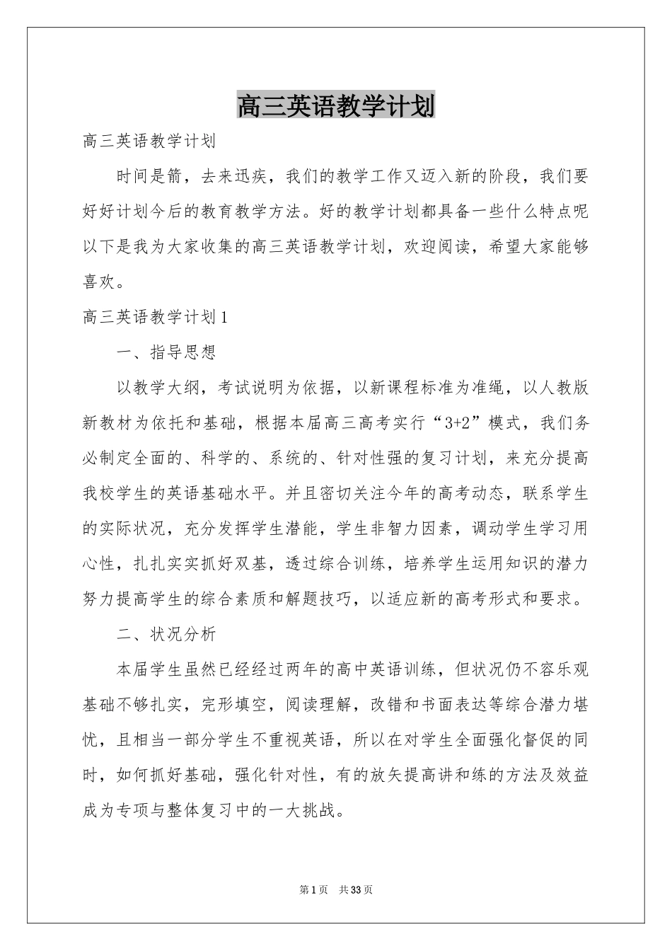 高三英语教学参考计划_第1页