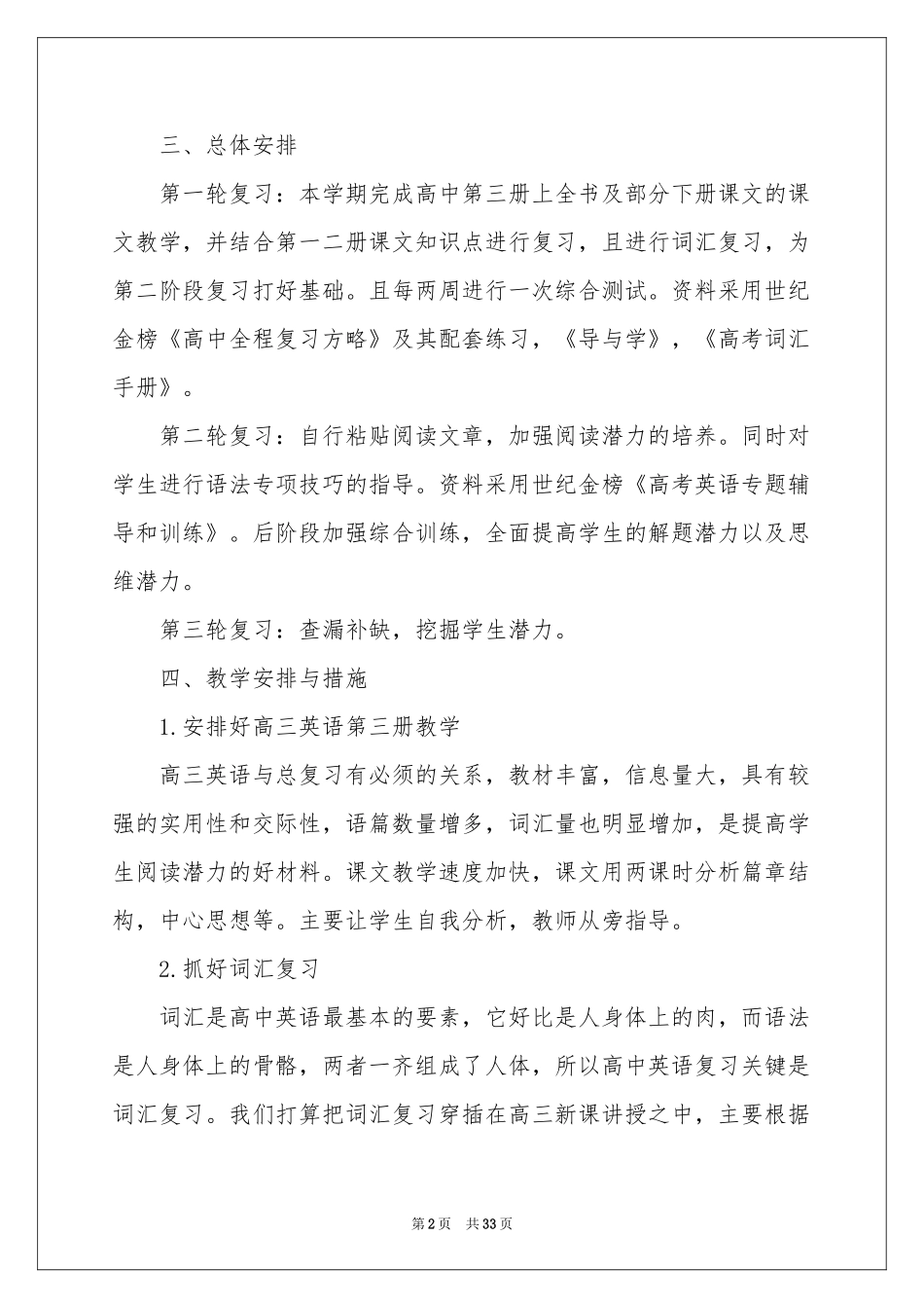 高三英语教学参考计划_第2页
