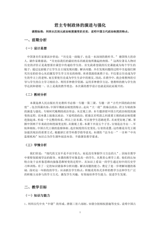 君主专制政体的演进与强化教案设计