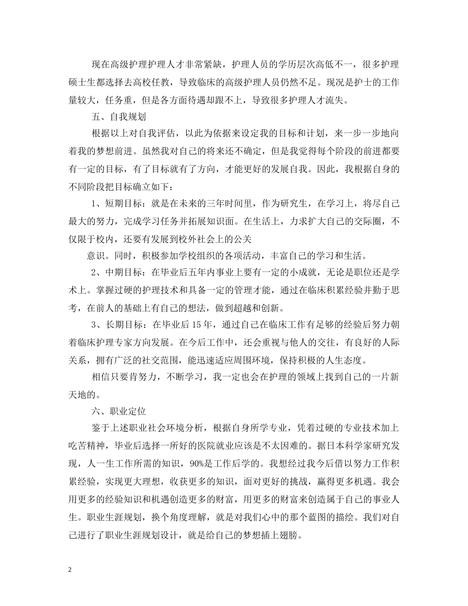 职业长期发展计划(精选3篇) _第2页