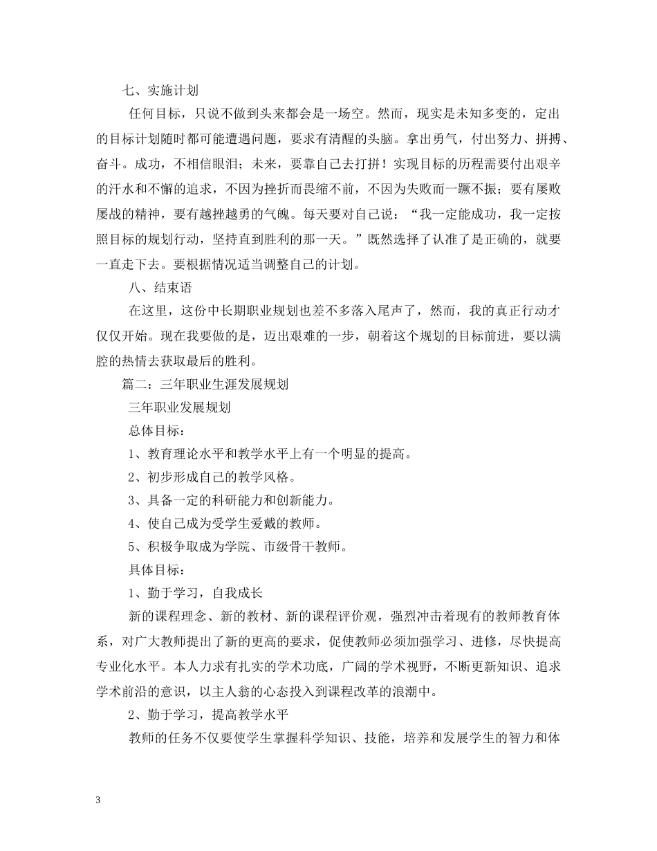 职业长期发展计划(精选3篇) _第3页