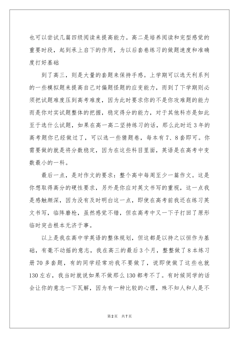 高三英语学习方法参考总结_第2页