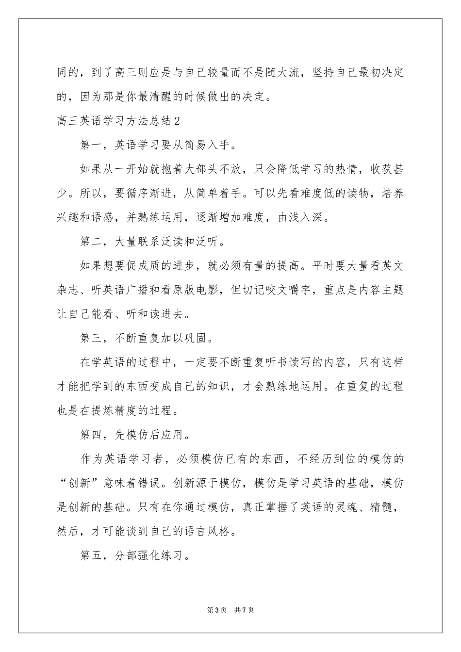 高三英语学习方法参考总结_第3页