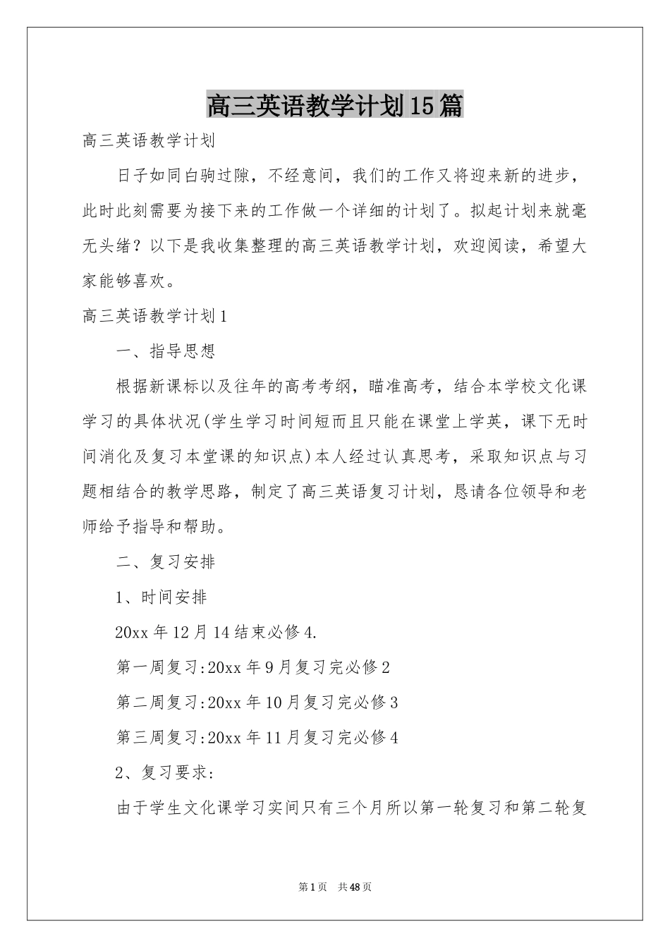 高三英语教学参考计划15篇_第1页