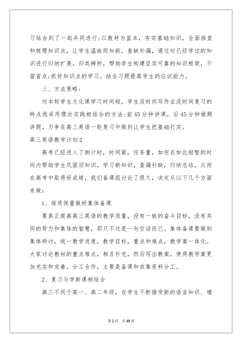 高三英语教学参考计划15篇_第2页