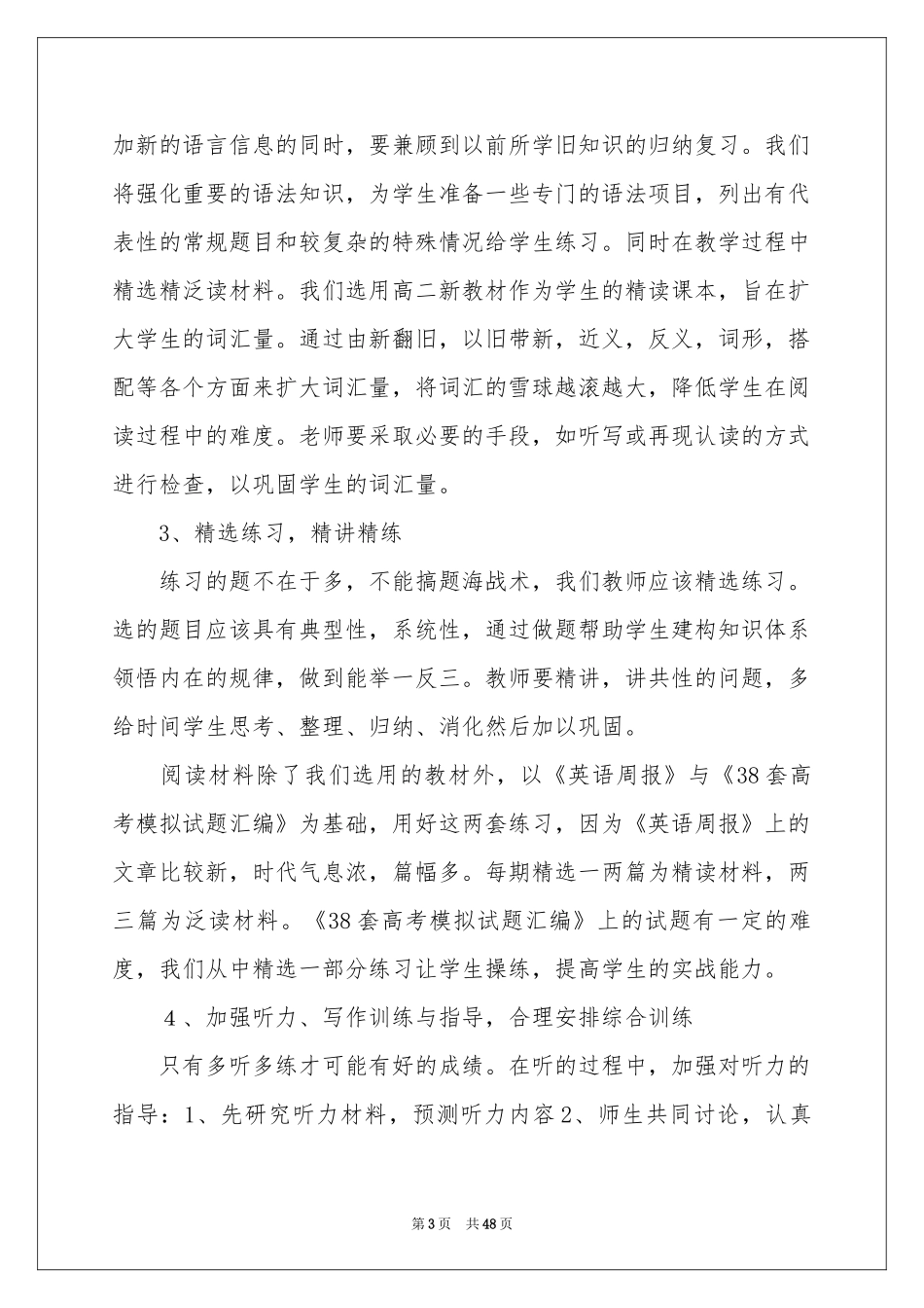 高三英语教学参考计划15篇_第3页
