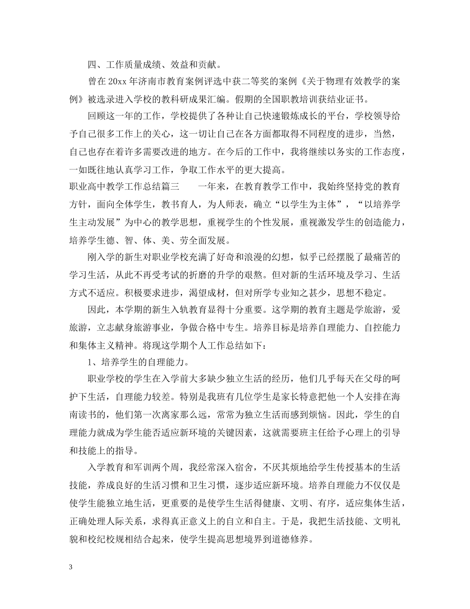 职业高中教学工作总结 _第3页