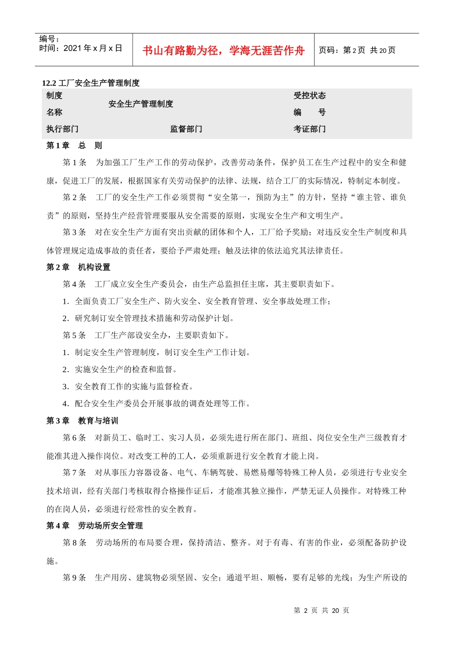 工厂生产安全管理_第2页