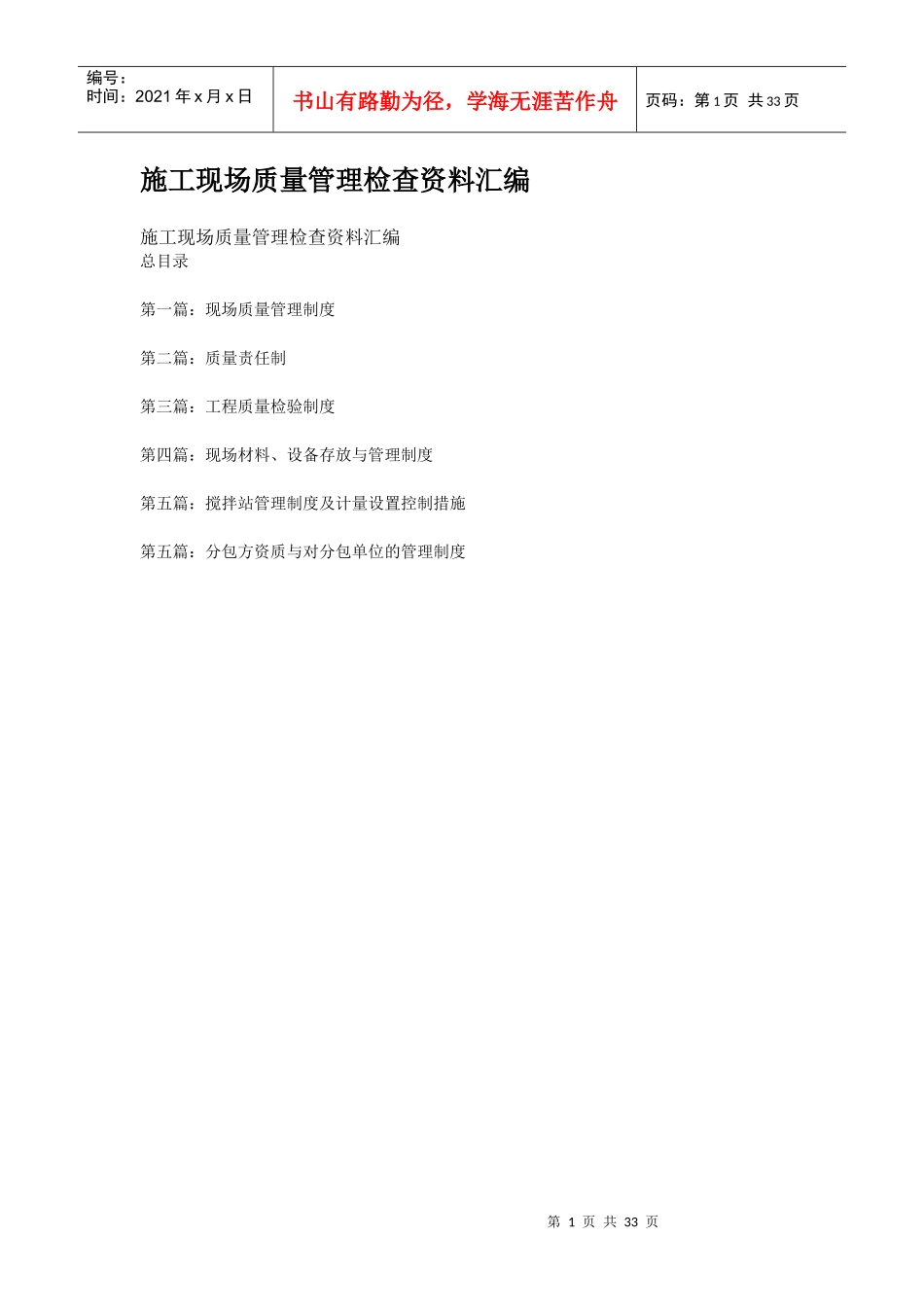 施工现场质量管理检查资料汇编_第1页