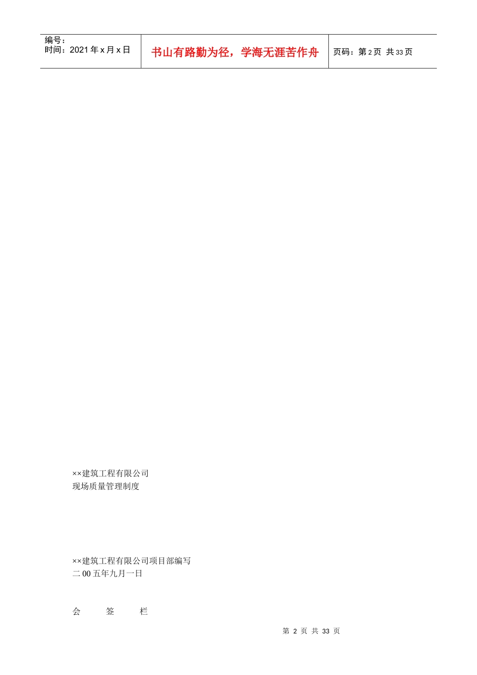施工现场质量管理检查资料汇编_第2页