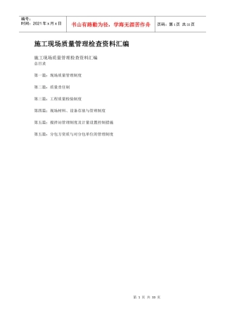 施工现场质量管理检查资料汇编
