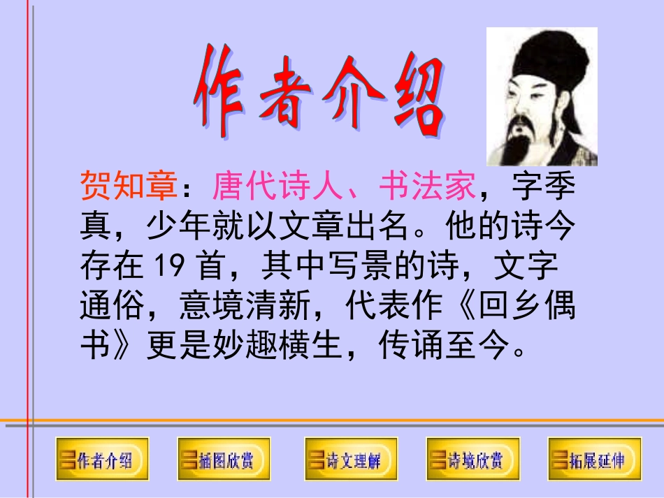 人教版三年级语文下册《咏柳》课件_第2页