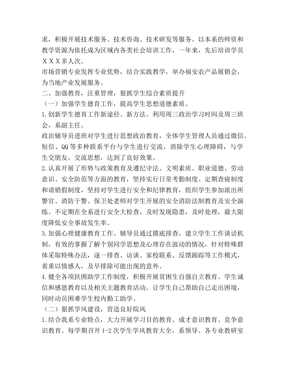 职业院校年终工作总结 _第2页