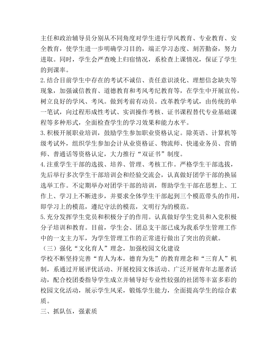 职业院校年终工作总结 _第3页