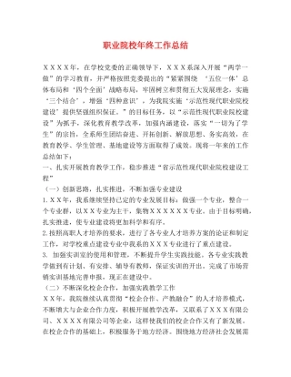 职业院校年终工作总结 