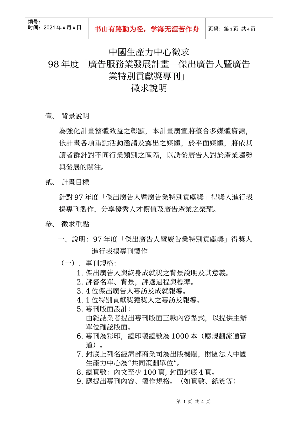 中国生产力中心徵求_第1页