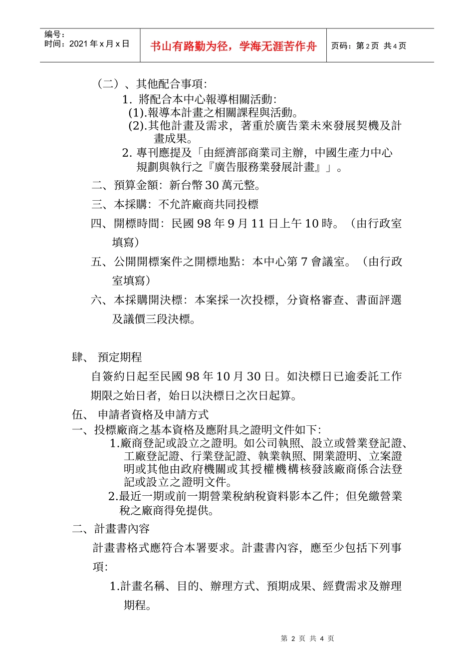 中国生产力中心徵求_第2页