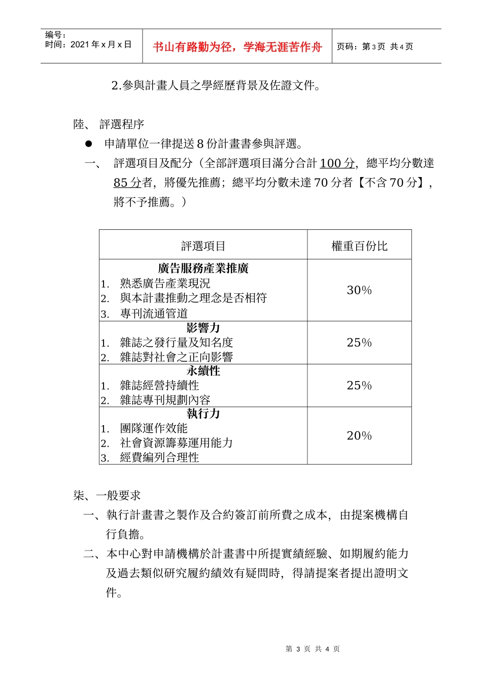 中国生产力中心徵求_第3页