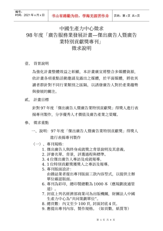 中国生产力中心徵求