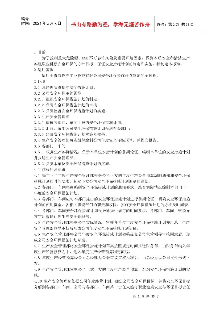 生产安全管理部(安环办)_第2页