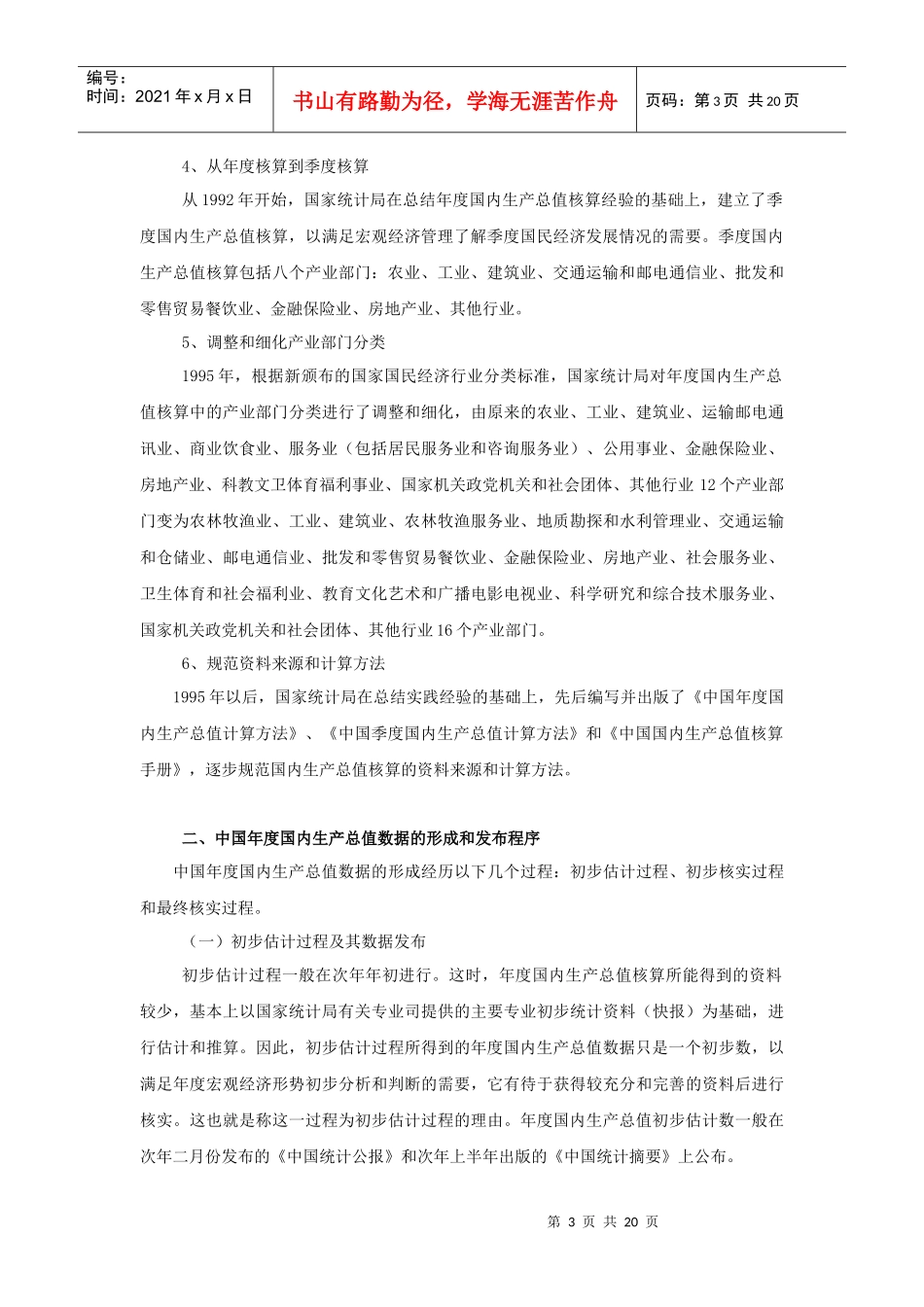 中国国内生产总值核算培训知识_第3页