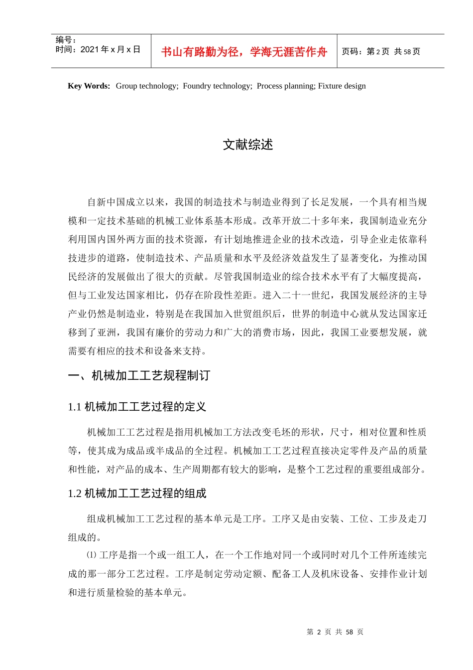 2105柴油机转速器盘加工工艺规程制订及夹具设计_第2页