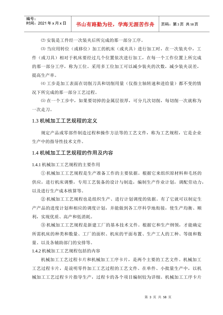 2105柴油机转速器盘加工工艺规程制订及夹具设计_第3页