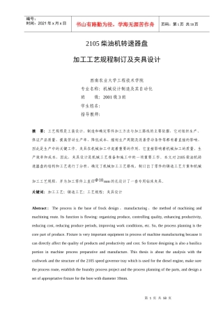 2105柴油机转速器盘加工工艺规程制订及夹具设计