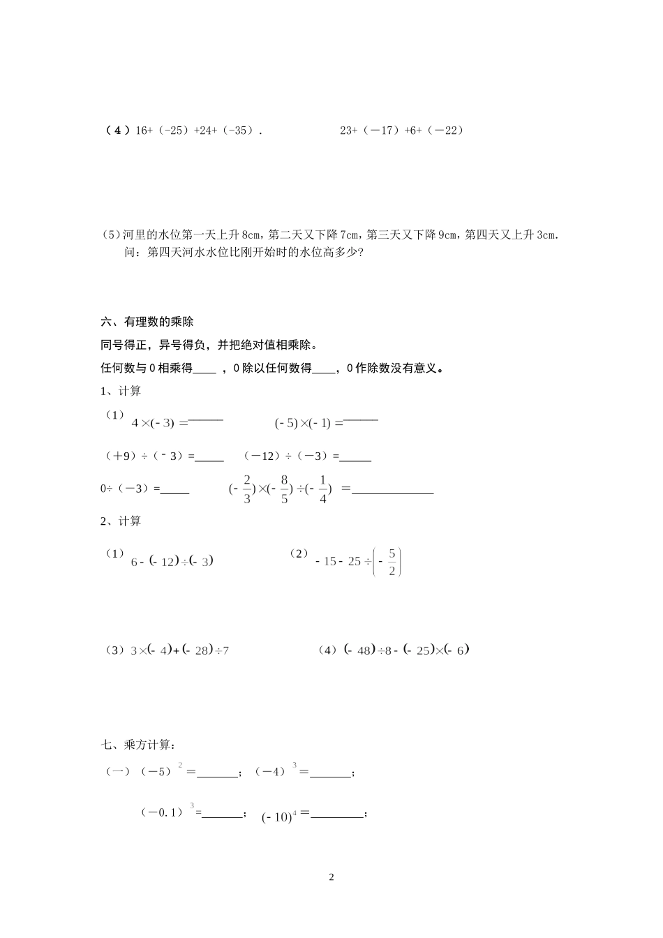 有理数期中复习_第2页