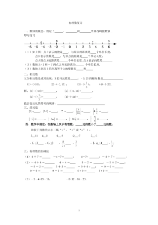 有理数期中复习