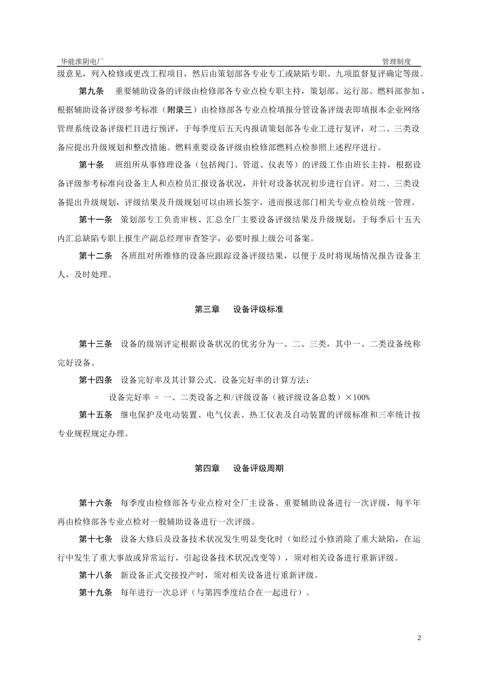 某电厂设备评级管理规定_第3页
