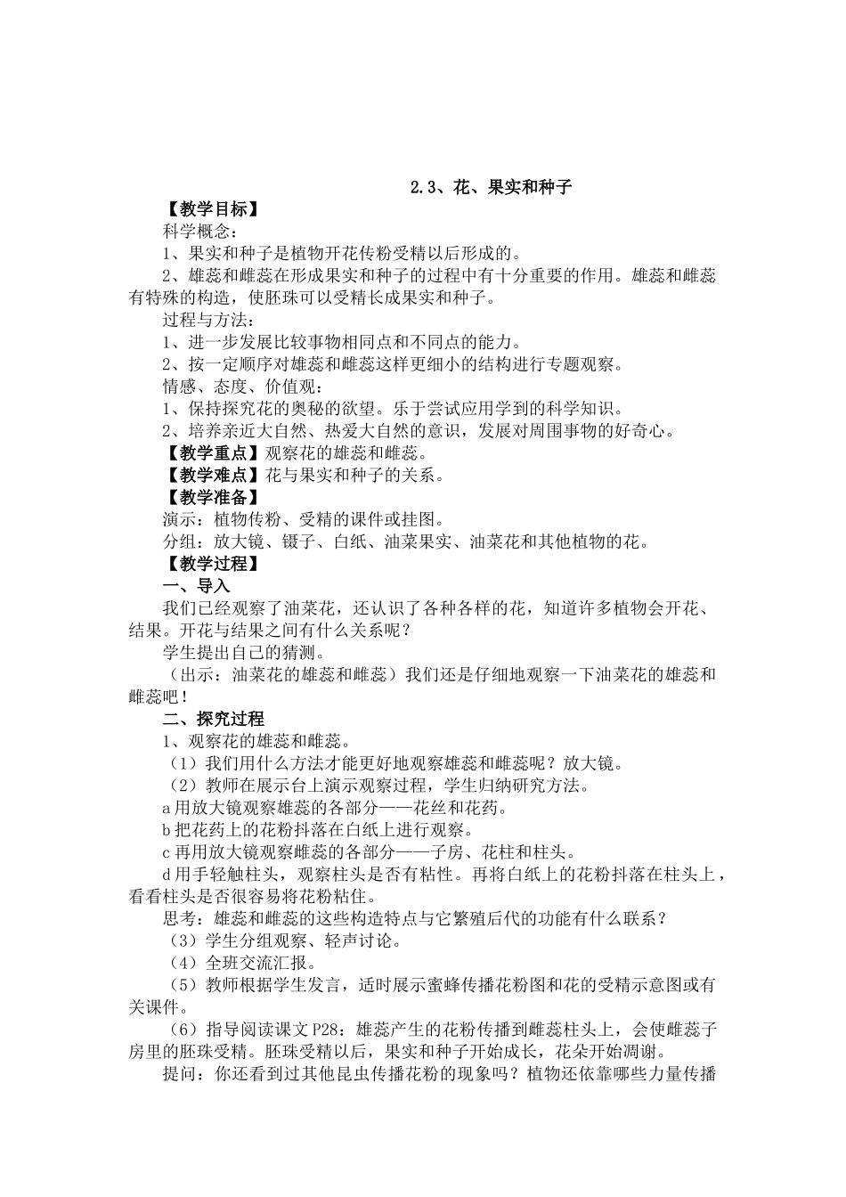 花果实和种子 ()_第1页