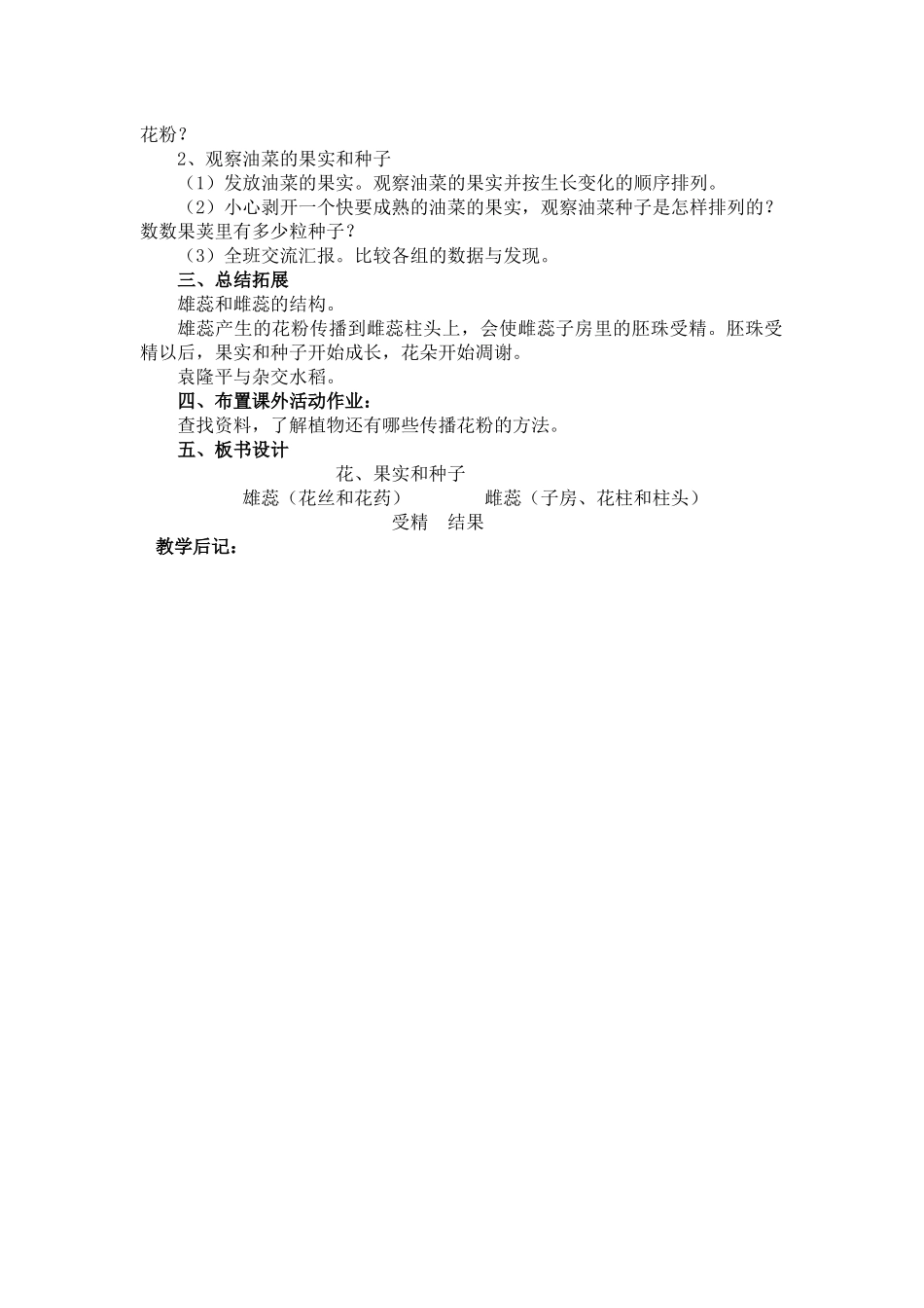 花果实和种子 ()_第2页