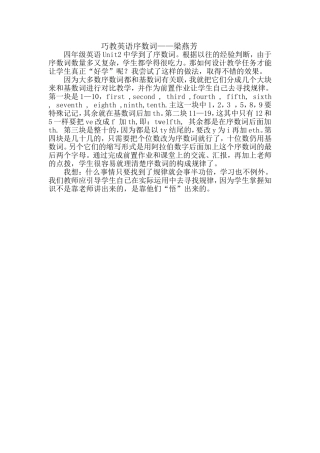 巧教英语序数词