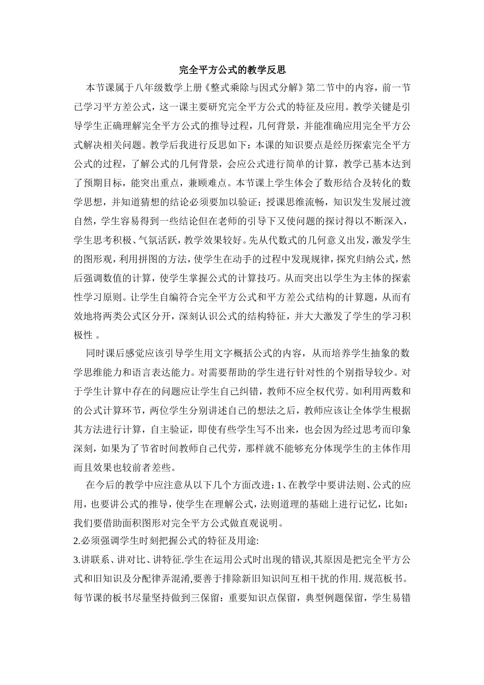完全平方公式的教学反思_第1页