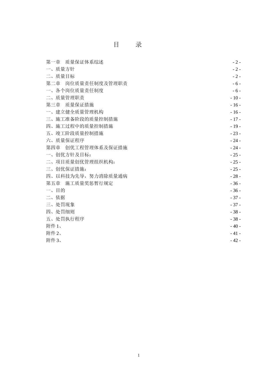 工程施工质保体系(自动保存的)_第1页